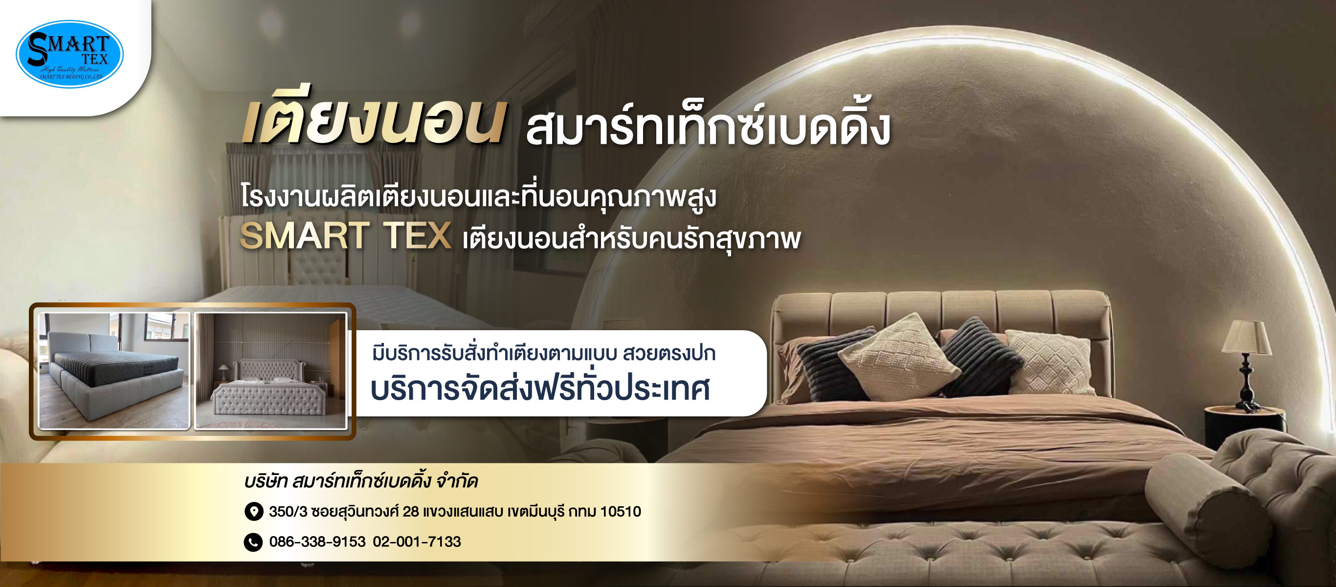 โรงงานผลิตเตียงนอน